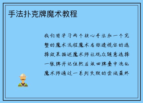 手法扑克牌魔术教程