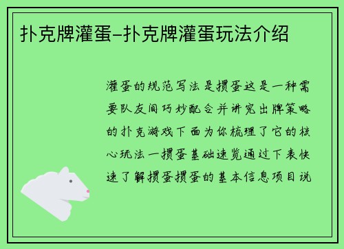 扑克牌灌蛋-扑克牌灌蛋玩法介绍