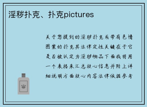 淫秽扑克、扑克pictures