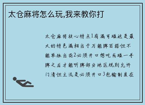 太仓麻将怎么玩,我来教你打