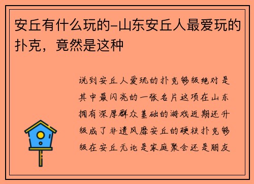 安丘有什么玩的-山东安丘人最爱玩的扑克，竟然是这种